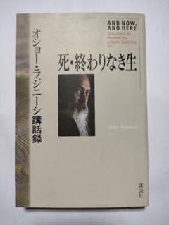 2025年最新】オショー・ラジニーシの人気アイテム - メルカリ