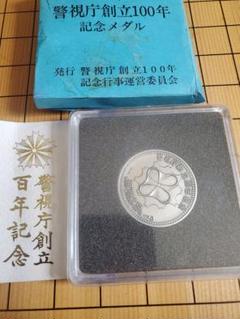警視庁創立　100年記念　メダル　純銀 Yahoo!オークション -「警視庁創立百年記念メダル」の落札相場