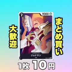 ジョナサン:黒 EB02-043 10円（残22のサムネイル