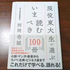 現役東大生が選ぶ いま読むべき100冊