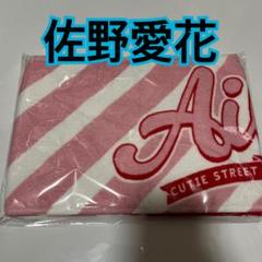 cutie street きゅーすと　タオル　佐野愛花　Tシャツ 佐野愛花 Tシャツ タオル｜Yahoo!フリマ（旧PayPayフリマ）