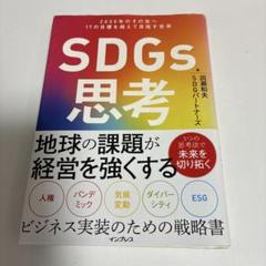 SDGs思考 社会共創編 価値転換のその先へ プラスサム資本主義を目指す世界
