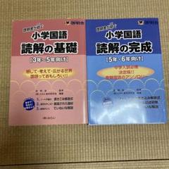 2025年最新】小学校5年国語の人気アイテム - メルカリ
