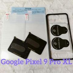 最終値下げ★Google Pixel 9 Pro XLガラスフィルム ガイド枠