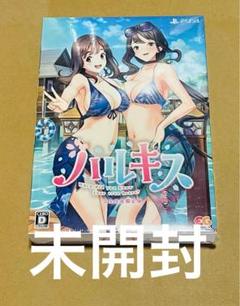 ハルキス 完全生産限定版 　PS4