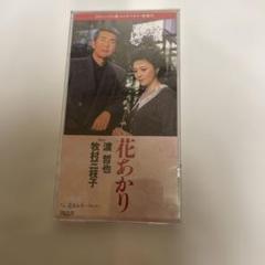渡哲也,牧村三枝子/花あかり