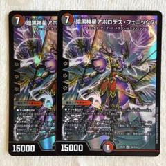暗黒神星アポロデスフェニックス　2枚