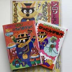 かいけつゾロリシリーズ まとめ売り 43冊 かいけつゾロリシリーズ／43・142（2冊セット）※おまけ付き