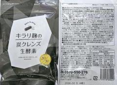 【匿名配送】未開封 キラリ麹の炭クレンズ 生酵素   30粒  2袋セット キラリ麹の炭クレンズ 生酵素 30粒 - 健康用品安い 通販