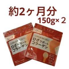 Q'SAI キューサイ ひざサポートコラーゲン 約30日分 × 2袋