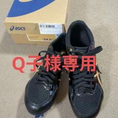 アシックス　陸上競技スパイク　24.5cm オールウェザー・土トラック兼用