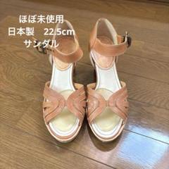 ほぼ未使用　FIN日本製　ベージュ オープントゥサンダル 約8cmヒール