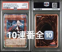 値引きする 閃刀姫カガリ プリズマ PSA10 遊戯王 20th 25th