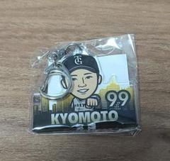 ジャイアンツ 巨人 京本眞 アクリルキーホルダー ガチャガチャ レア