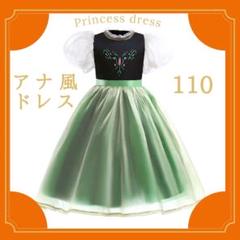 アナ風 プリンセス ドレス コスチューム ワンピース ハロウィン 発表会