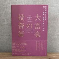 大富豪の仕事術　大富豪の投資術　2冊セット Amazon.co.jp: 大富豪の仕事術: 経済的成功をつかむための具体的