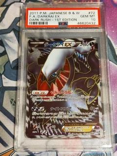 2025年最新】ダークライ ex psa10の人気アイテム - メルカリ