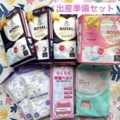 お産セット　パッド　乳帯　産褥ショーツ　骨盤ベルト