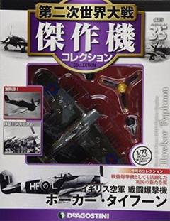 ♯大幅値下げ　4月末まで 零戦をつくる　ディアゴスティーニ 26〜100号 4月中値下げ続行 零戦をつくる ディアゴスティーニ 26〜100号