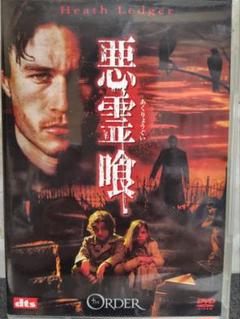 「悪霊喰」DVD 　セル版　ホラーのサムネイル