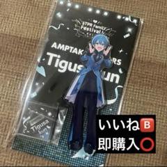 AMP×TAK ちぐさくん アクリルスタンド 他グッズ 2025年最新】ちぐさくんアクスタの人気アイテム - メルカリ