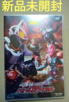仮面ライダーギーツ×リバイス MOVIEバトルロワイヤル('22）DVD 新品