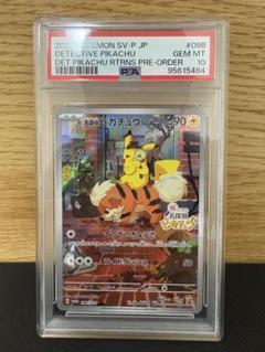 【PSA10】 面探偵ピカチュウ #098 GEM MT 10