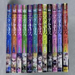 ド級編隊エグゼロス 全巻　全巻レア店舗購入特典付き 公式サイト】正規ブランド品通販 ド級編隊エグゼロス 全巻レア