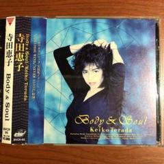 【帯あり・美品】寺田恵子/Body&Soul