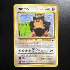 カビゴン ◆ 拡張シート第1弾(青版) 旧裏 カビゴン ◇ 拡張シート第1弾(青版) psa10 旧裏 光沢