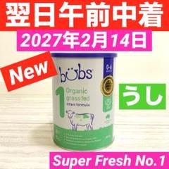【New缶】Bubs バブズ牛の粉ミルクス テップ1(0ヶ月〜6ヶ月)1缶