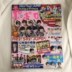 ポポロ 2018 11月号