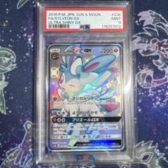 ニンフィアGX SSRSM8b 238/150GXウルトラシャイニー PSA9 PSA9】ニンフィアGX SSRSM8b 238/150GXウルトラシャイニー