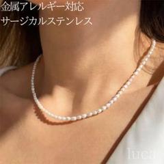 小粒 レディース パール オーバル ネックレス サージカルステンレス モテ