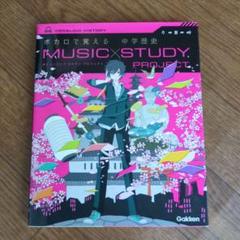 ボカロで覚える中学歴史　MUSIC×STUDY PROJECT