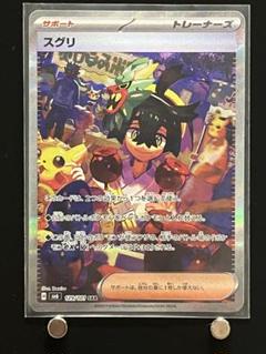 PSA10】 スグリ (SAR) {129/101} [SV6/変幻の仮面] [SV] - magi