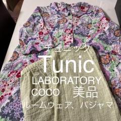 2022年最新】チュニック tunic 鴨居羊子の検索結果 - メルカリ