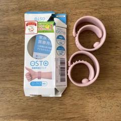 OSTO ネイビー つわり 軽減 ベルト ２個セット