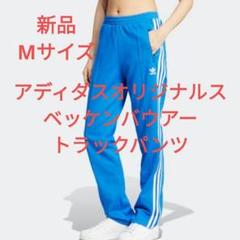 アディダス ベッケンバウアー トラックパンツ ネイビー オレンジ 105 紺 日本別注カラー】 アディダスオリジナルス adidas Originals