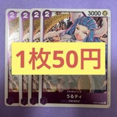 【在庫10枚】うるティ （R）OP01-093のサムネイル