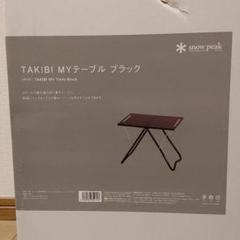 スノーピーク 雪峰祭 myテーブルの検索結果 - メルカリ
