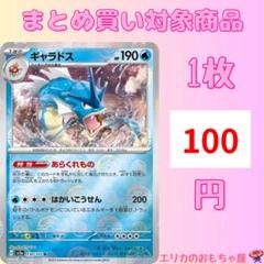 ARS10+ ギャラドス　モンスターボールミラー ギャラドス（ミラー仕様（モンスターボール））| ポケモンカード