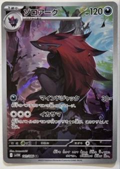 ポケモンカード ゾロアーク AR 141/086 10枚セット まとめ売り ゾロアーク 141/086 AR｜ポケカシングルカード通販｜Cloveストア