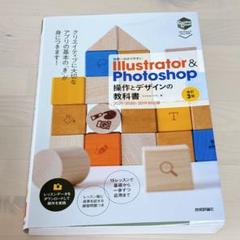 世界一わかりやすい Illustrator & Photoshop 操作とデザ…