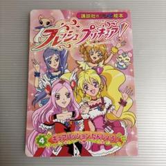 最終価格 プリキュア テレビ絵本 まとめ売り＆おまけ付き - 絵本