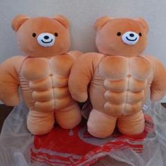 筋肉くまパン　BIGぬいぐるみ　プライズ品　アミューズメントグッズ　２点セット