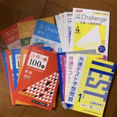 【値下げ】進研ゼミ高校講座大学受験Challenge 2024年度4-3月号 進研ゼミ大学受験講座4月号】いよいよ受験生。受験勉強で大切な