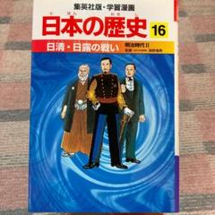 日清・日露の戦い : 明治時代2