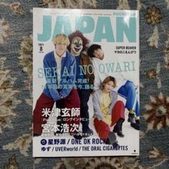 JAPAN 2021年8月号