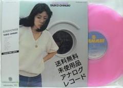 未使用品 アナログレコード LP 復刻盤 ピンク 大貫妙子